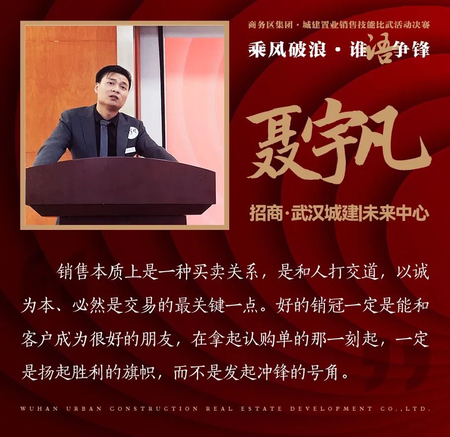 乘风破浪 谁“语”争锋 | 商务区集团城建置业公司销售技能比武大赛圆满召开