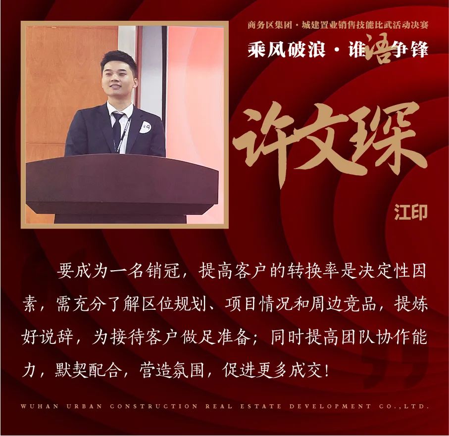 乘风破浪 谁“语”争锋 | 商务区集团城建置业公司销售技能比武大赛圆满召开