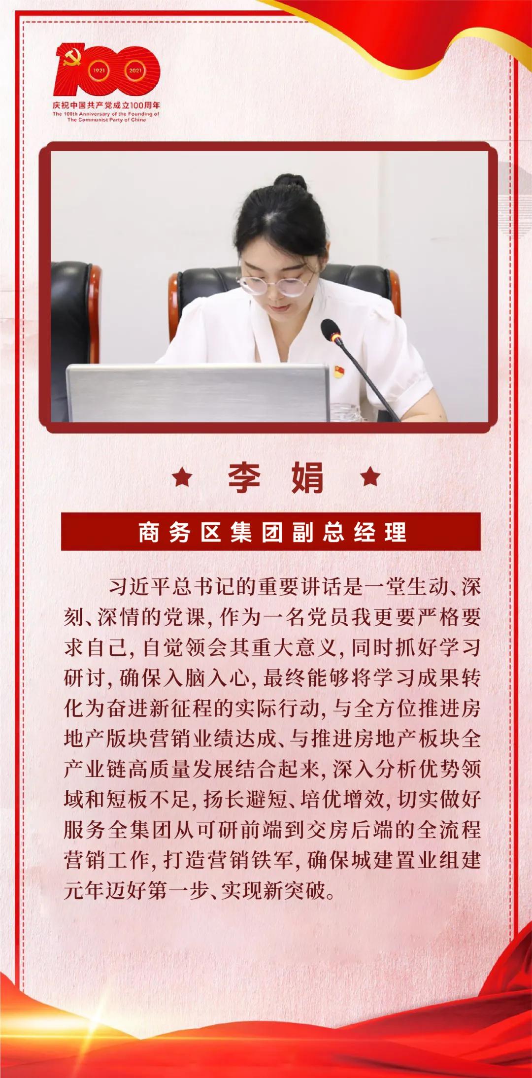 以史为鉴，开创未来｜商务区集团党委学习习近平总书记在庆祝中国共产党成立100周年大会上的重要讲话  武汉中央商务区集团  2021-07-09 14:20 图片 为掀起学习贯彻习近平总书记“七一”重要讲话热潮，7月8日上午，商务区集团党委召开理论学习中心组（扩大）学习会议，集中研学习近平总书记在庆祝中国共产党成立100